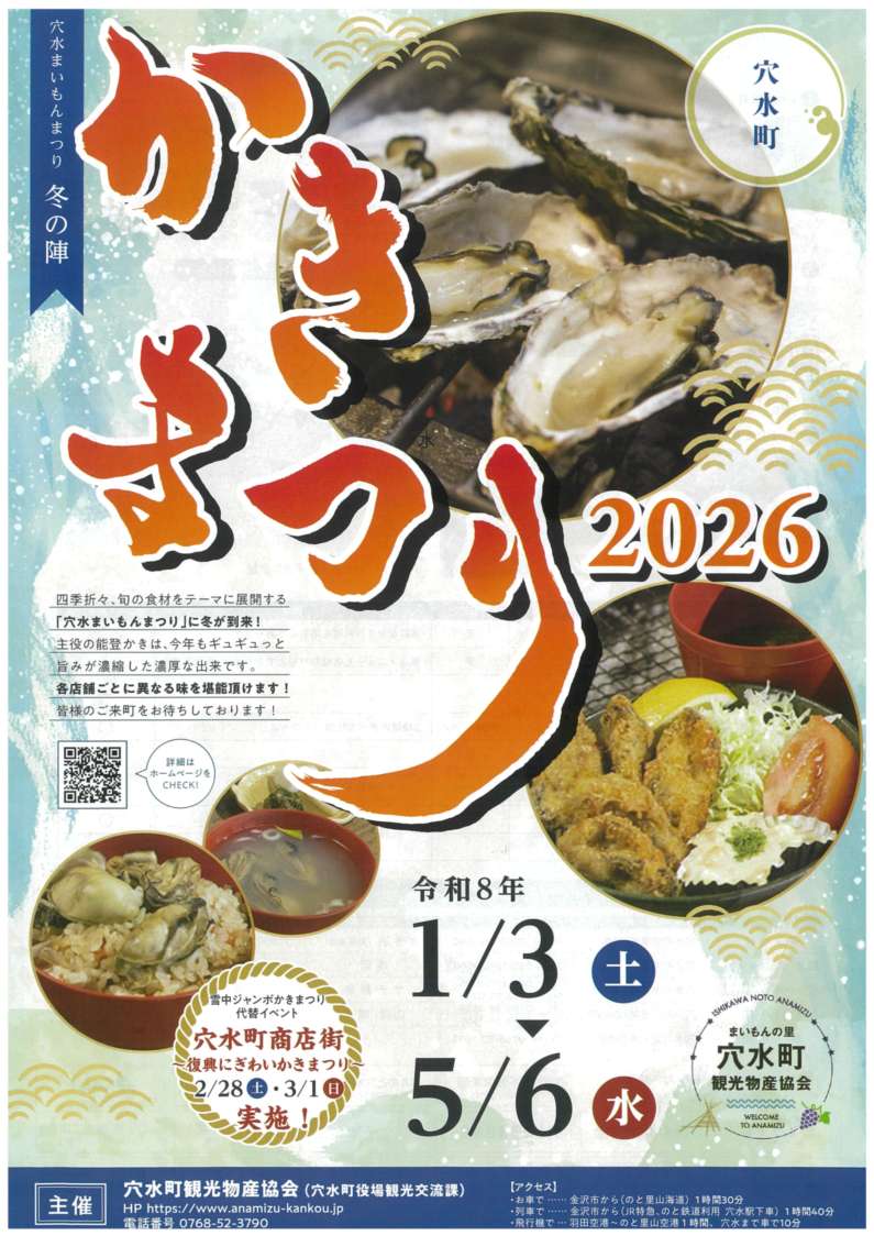 能登のイベントやマルシェ情報一覧　お出かけのご参考に♪