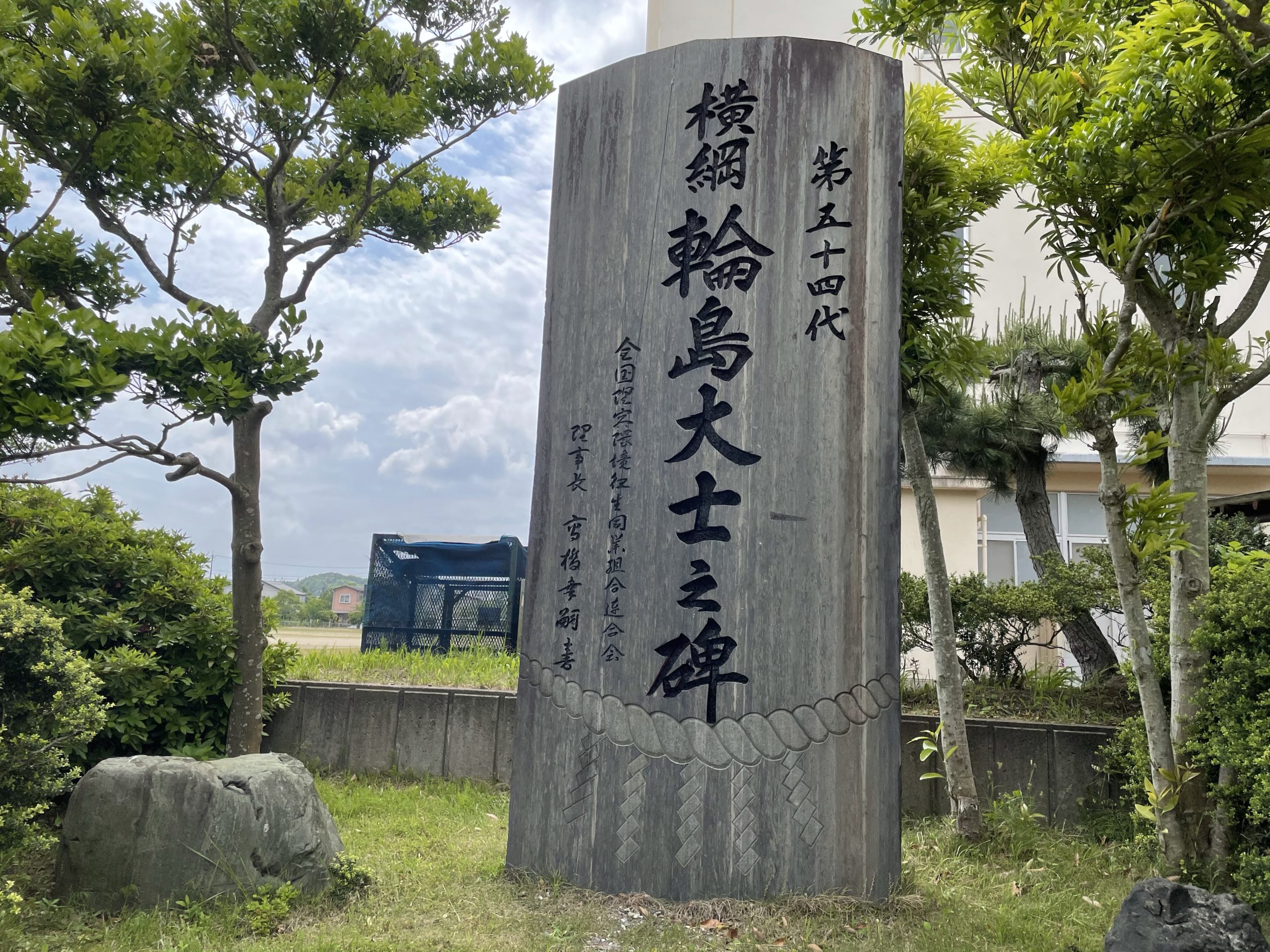昭和の大横綱　輪島大士の石碑があることをご存知ですか？【七尾市石崎町】