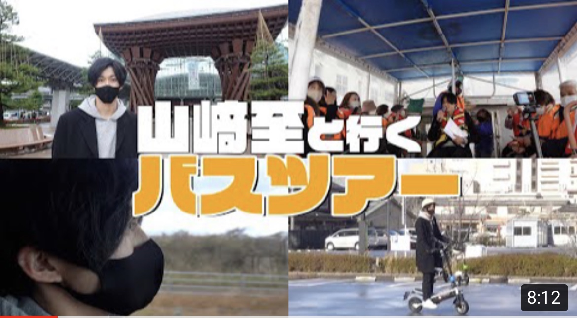 石川GO！GO!チャンネル更新！「山崎至が行く！和倉温泉バスツアー」のご紹介！