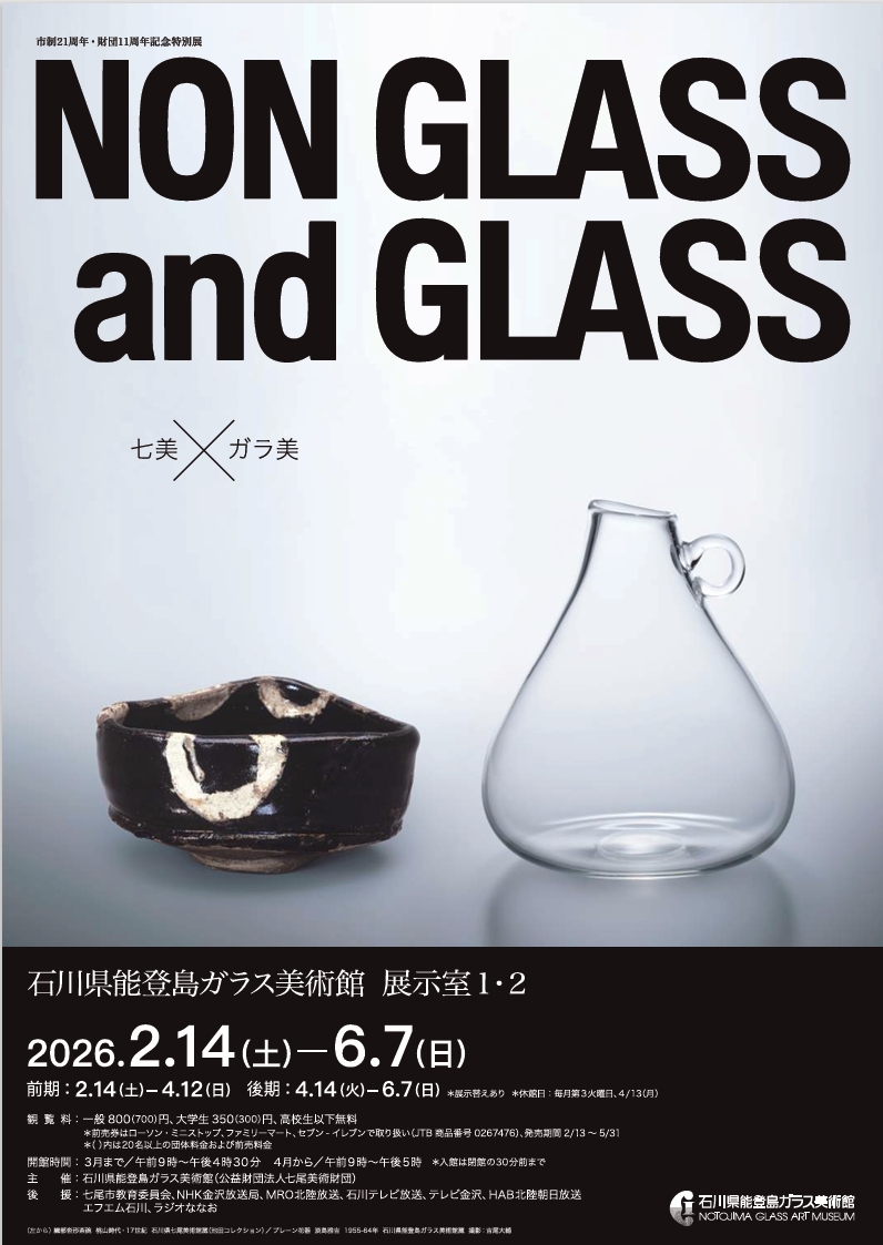 能登島ガラス美術館のイベント情報！ガラス工芸の世界を体験｜七尾市