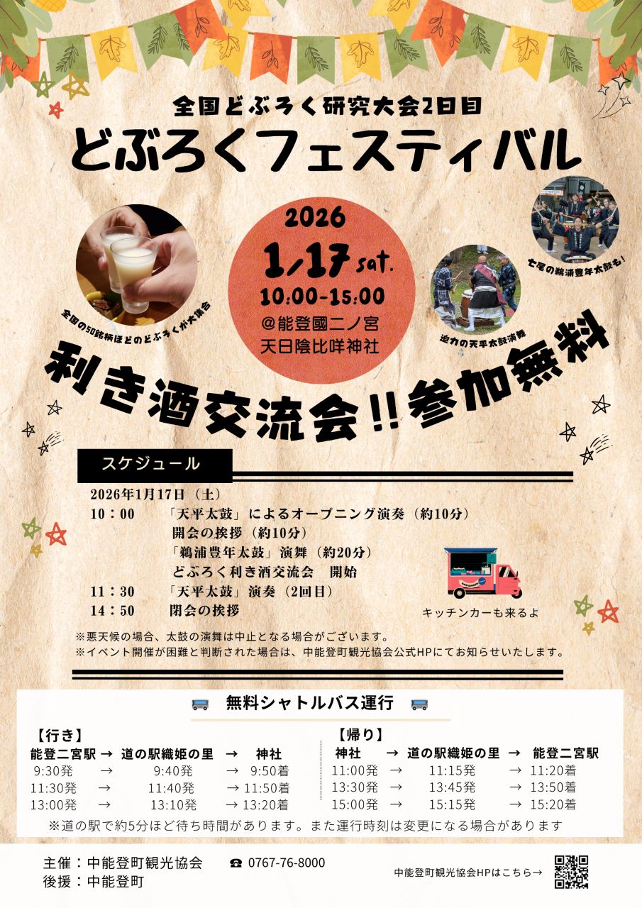 能登のイベントやマルシェ情報一覧　お出かけのご参考に♪