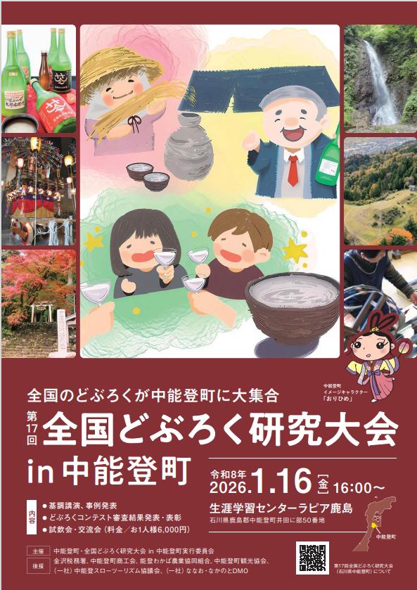 石川県中能登町でお出かけ！おにぎりの里の旬なイベント情報｜中能登町