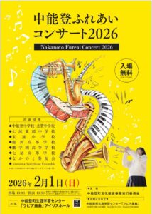 石川県中能登町でお出かけ！おにぎりの里の旬なイベント情報｜中能登町