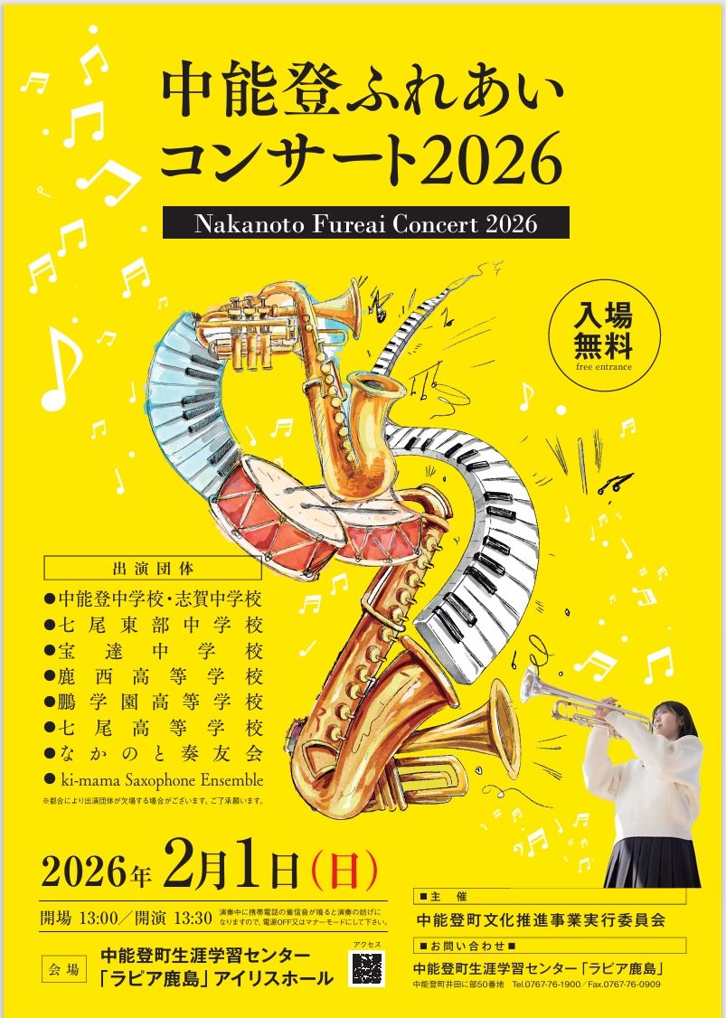 石川県中能登町でお出かけ！おにぎりの里の旬なイベント情報｜中能登町