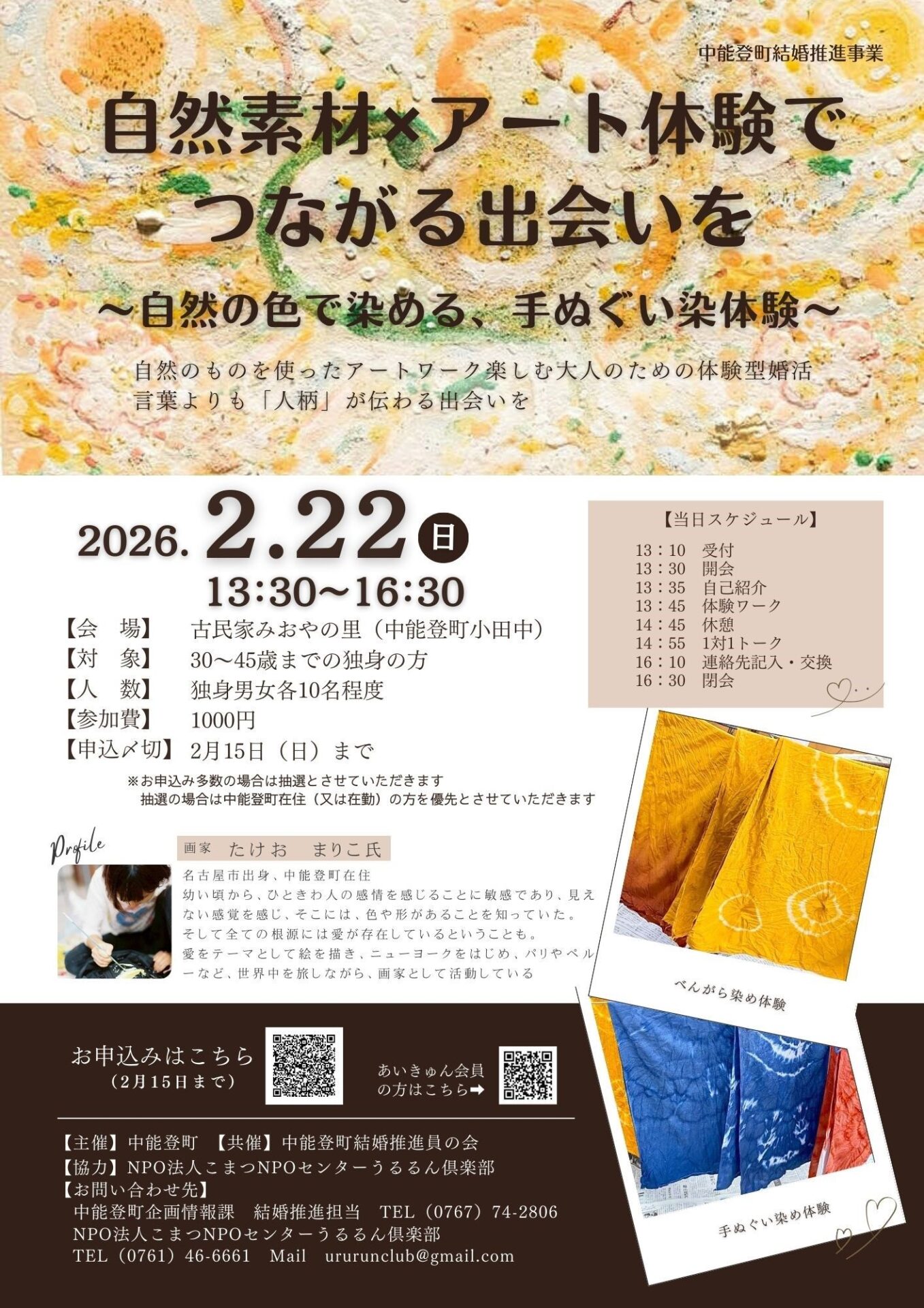 石川県中能登町でお出かけ！おにぎりの里の旬なイベント情報｜中能登町