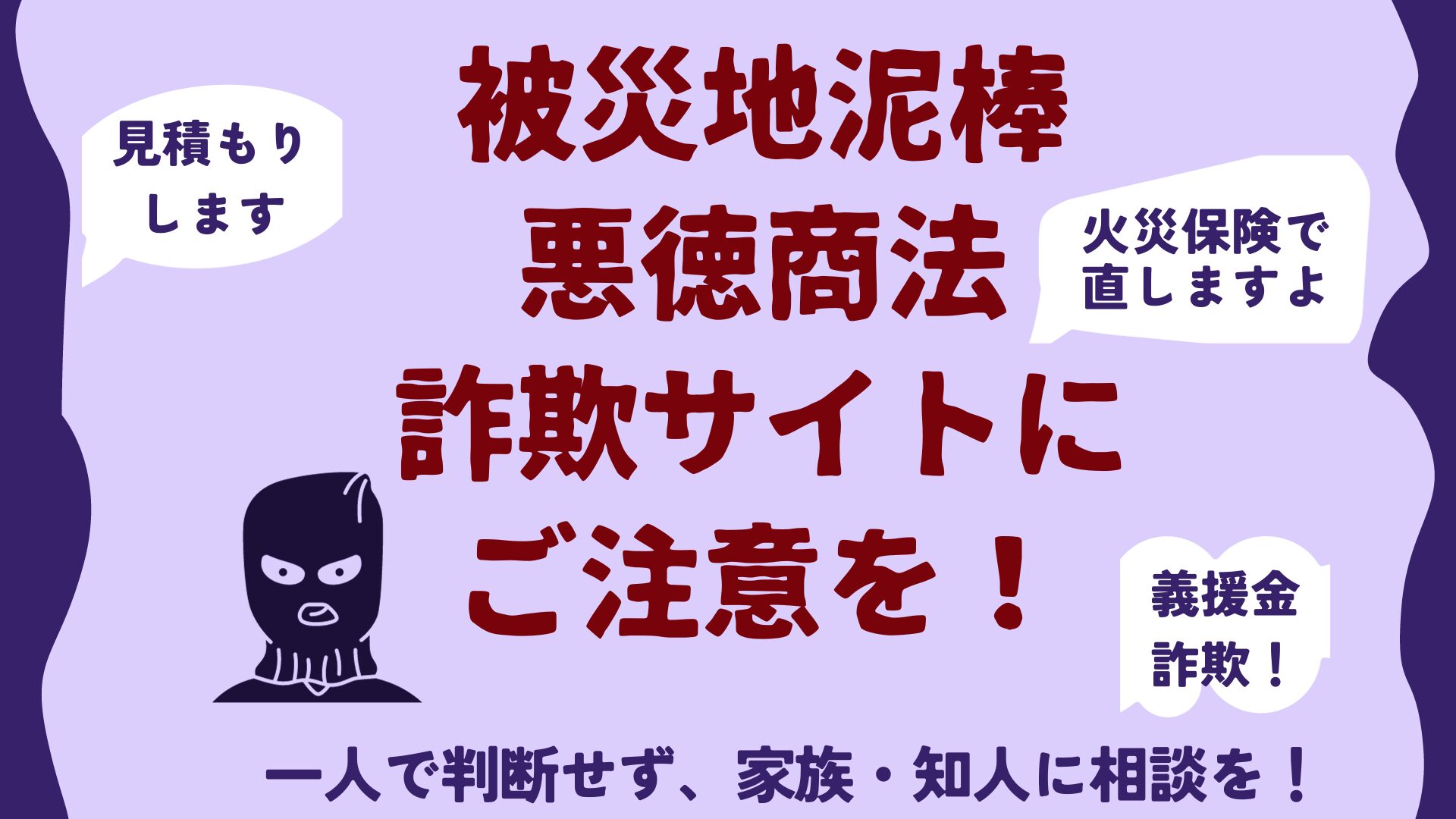 被災地泥棒＆フェイクニュースなどにご注意ください！ | のとルネ