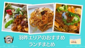 羽咋市のランチ決定版！安くてボリューム満点の人気店から隠れ家的なお店まで厳選｜羽咋市