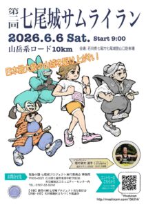 【2026年6月6日開催】第2回 七尾城サムライラン|山城を駆けあがれ!仮装・コスプレ・グルメの祭典同時開催! | 七尾市